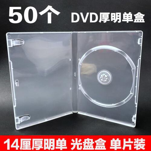 14厘厚明单光盘盒碟盒透明CD盒DVD塑料盒可插封面单片装光碟盒