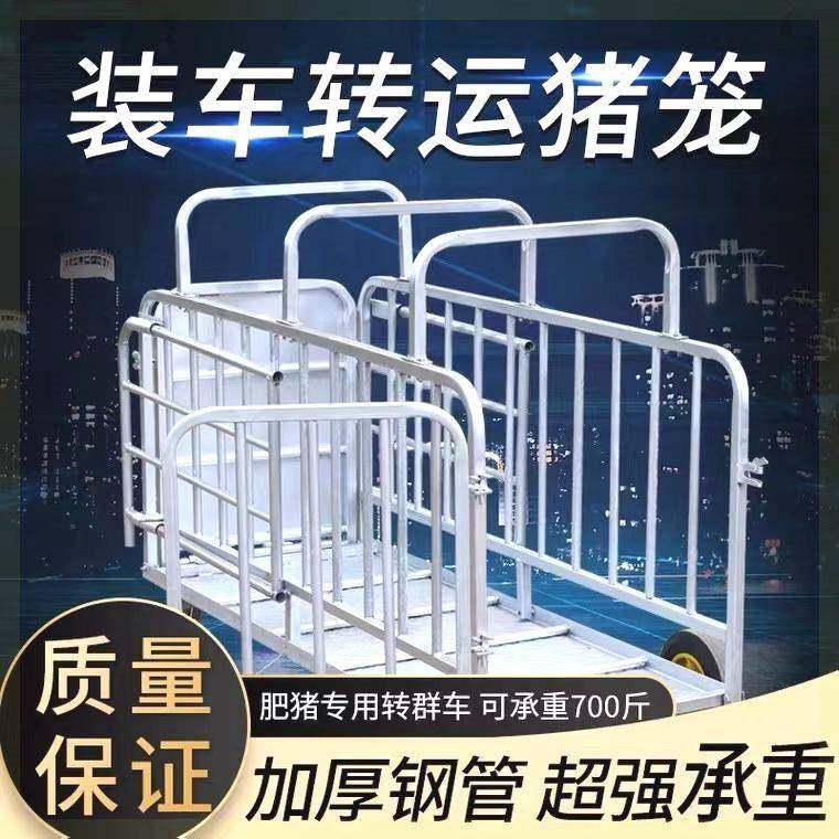 猪笼子养殖猪厂肥猪称重可拆卸猪用装猪笼肥猪笼转运推拉车称猪笼
