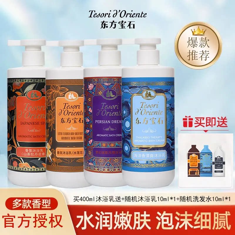东方宝石香氛沐浴露持久留香清洁保湿温和滋养沐浴乳官方正品