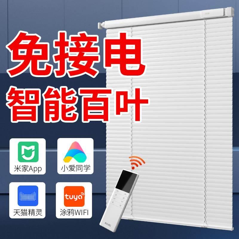 免接电免接线电动百叶帘便捷智能语音声控厨房遮阳客厅阳台免打孔