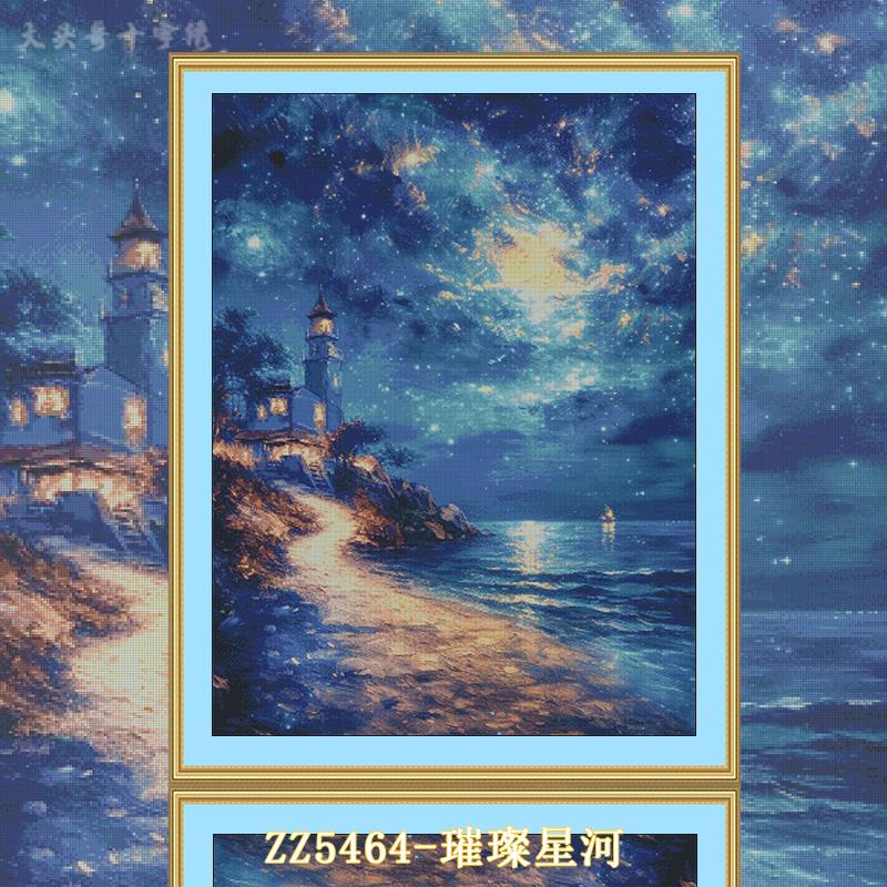 【ZZ5464-璀璨星河】十字绣2024新款自己绣印花手工客厅满绣风景
