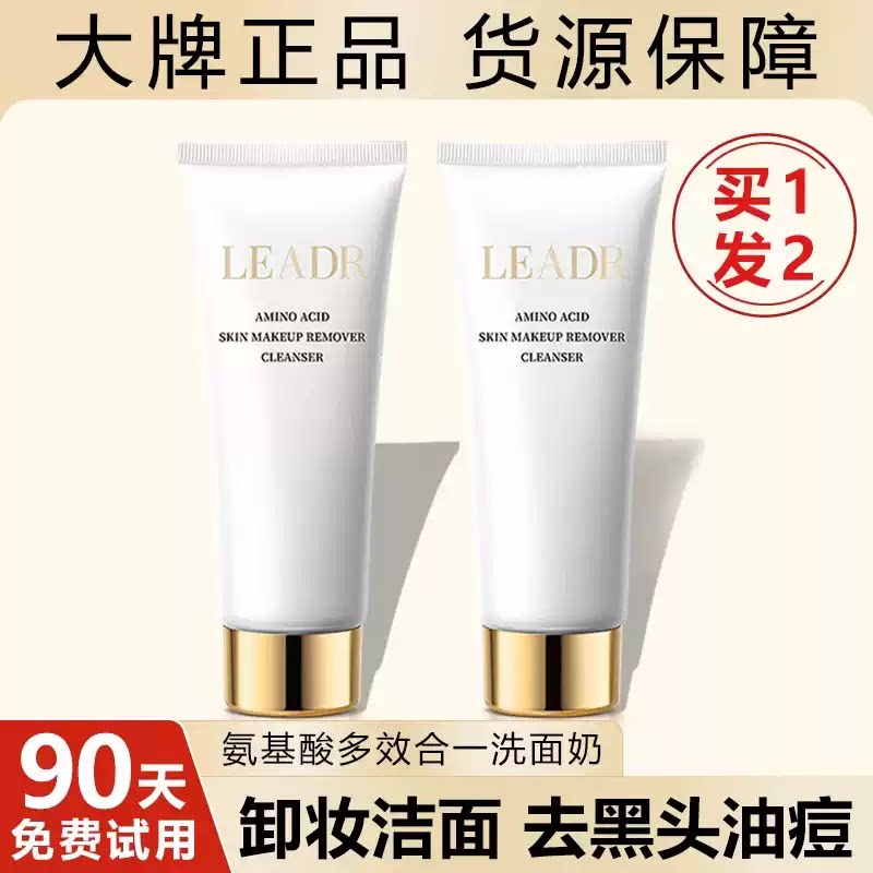 法国LEADR氨基酸洗面奶亮白控油祛痘深层清洁改善毛孔女专用正品