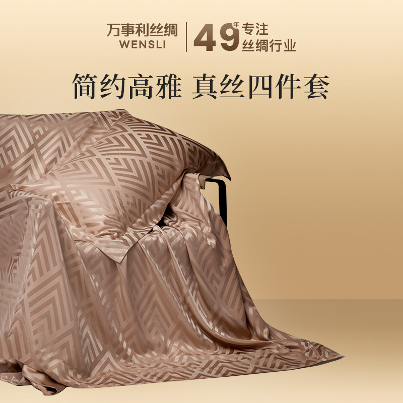 万事利2023秋冬桑蚕丝床单被套多件套真丝床上四件套叠翠鎏金3