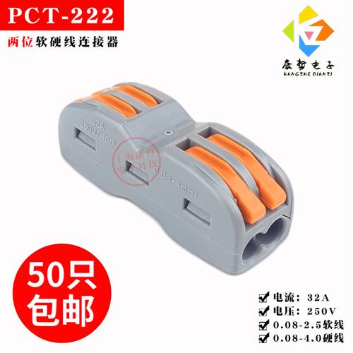 50只2位电线连接器快速接线端子并线神器插拔式对接头二进二出222