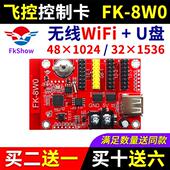 单色LED显示屏广告屏7W0 手机无线WIFI改字 控制卡FK 8W0