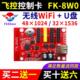 单色LED显示屏广告屏7W0 手机无线WIFI改字 控制卡FK 8W0