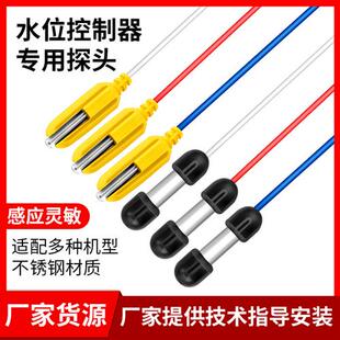 304不锈钢水位控制器全自动水泵液位控制器探头液位传感器通用