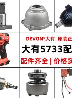 5733配件无刷电动扳手原厂外壳开关输出轴转子充电器电池机头