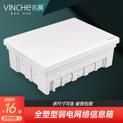 暗装大号弱电箱配电箱家用多媒体箱光纤入户网络信息箱集线箱塑料