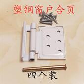老式 塑钢合页塑钢平开折页内外开窗户铰链平开窗合页配件标准合叶