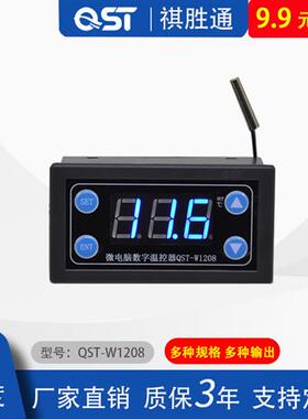QST-W1208数显温控器保育箱温度控制器爬宠小型温控开关XH-W1308