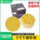 圆形黄砂 5寸6孔干磨砂纸植绒自粘无孔气动磨片125mm背绒汽车砂纸