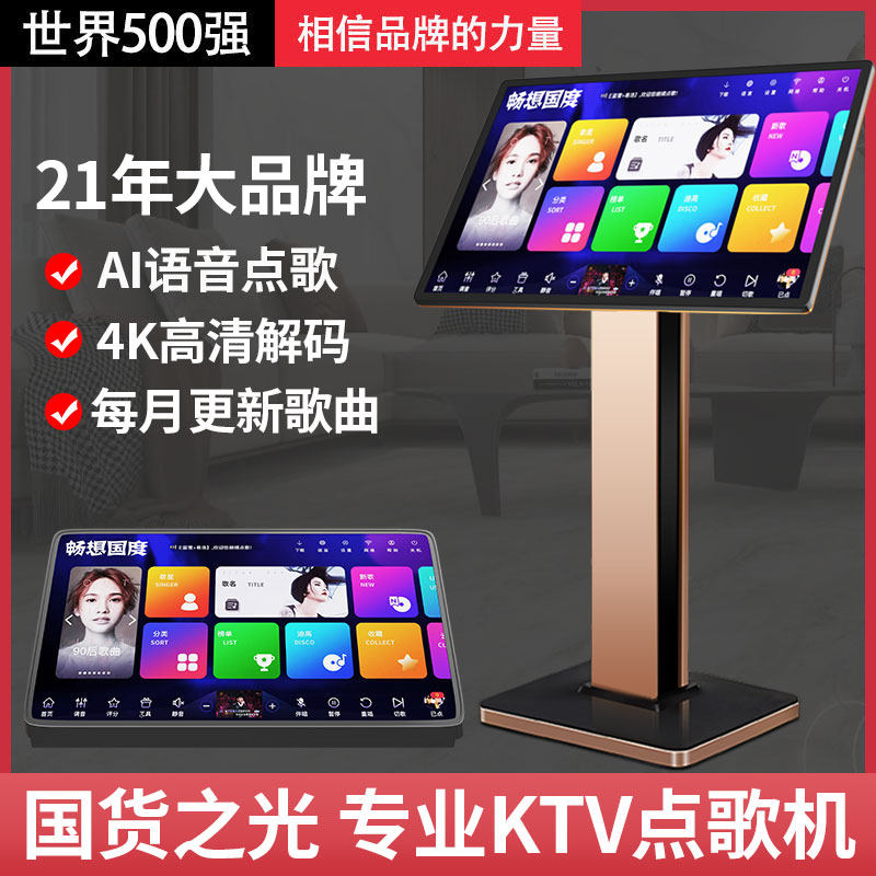 畅想国度家庭KTV触控点歌机专业落地点歌台 内建DSP混响点歌机