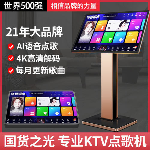 畅想国度家庭KTV触控点歌机专业落地点歌台 内建DSP混响点歌机