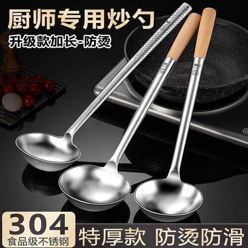 304不锈钢炒勺厨师专用炒菜勺子摆地摊长柄大号勺商用粥勺分菜勺