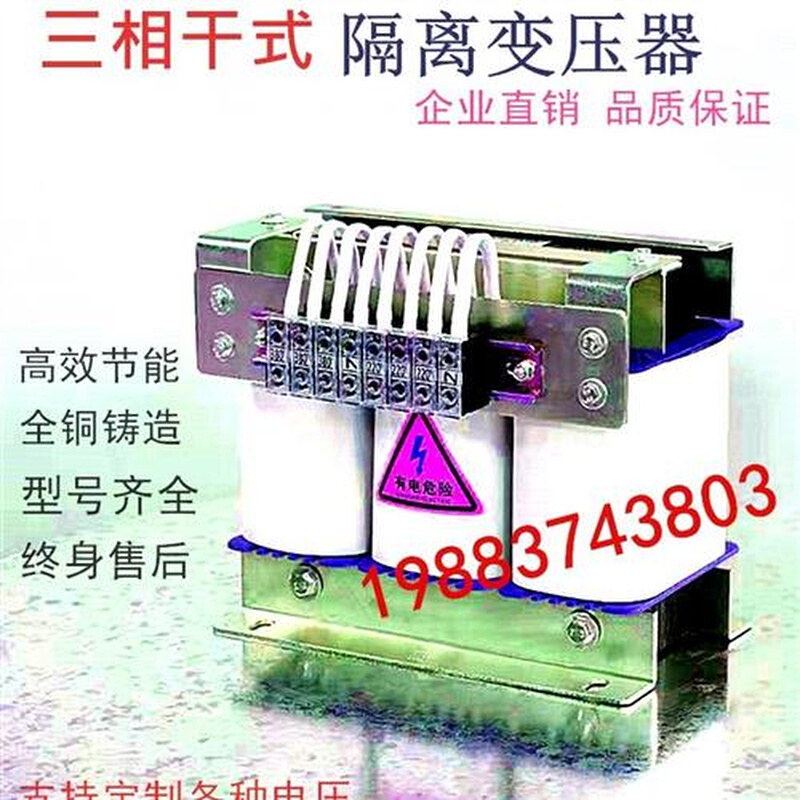 三相380V变220V200V415V干式隔离变压器10kva/千瓦20KW660V转690v 五金/工具 隔离变压器 原图主图