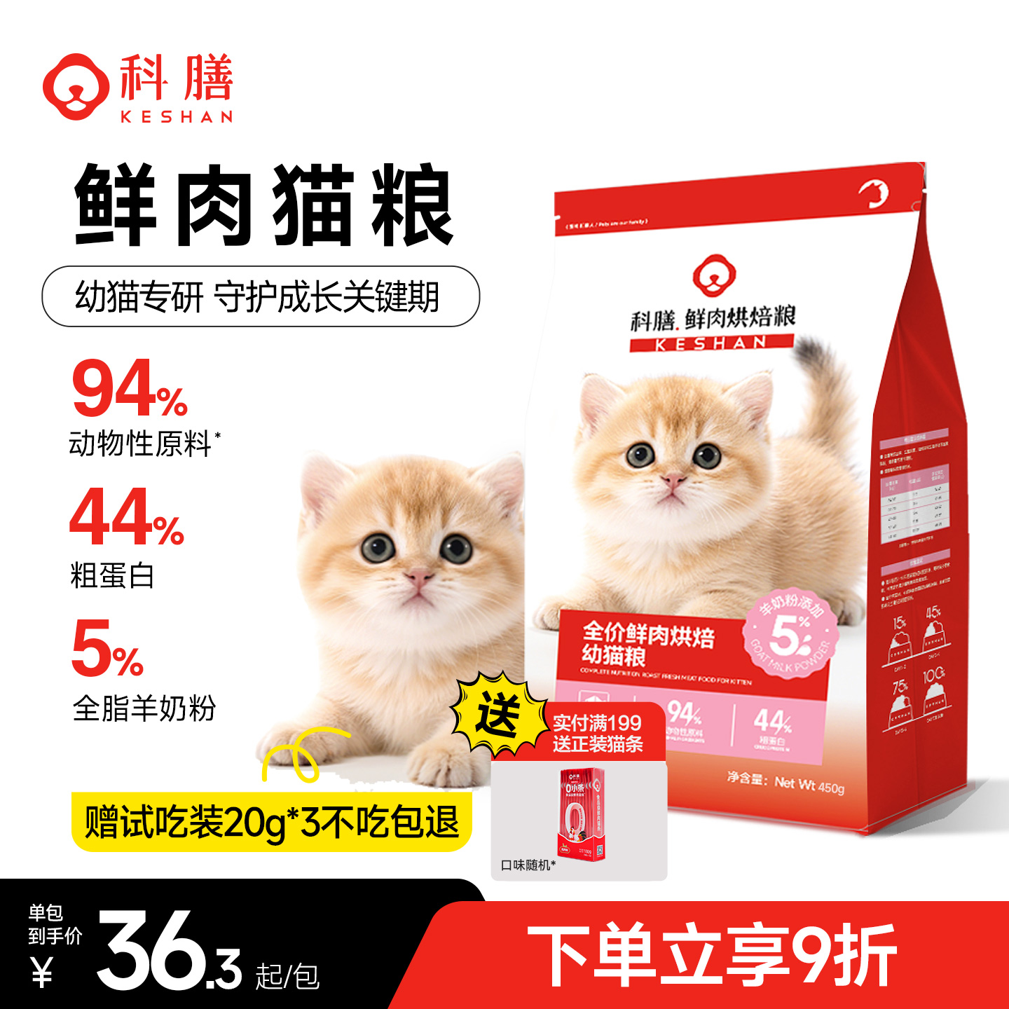 科膳高鲜肉羊奶粉改善肠道健康