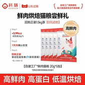 天猫U先 科膳K35小红盾高鲜肉烘焙猫粮成幼猫试吃主粮改善软便