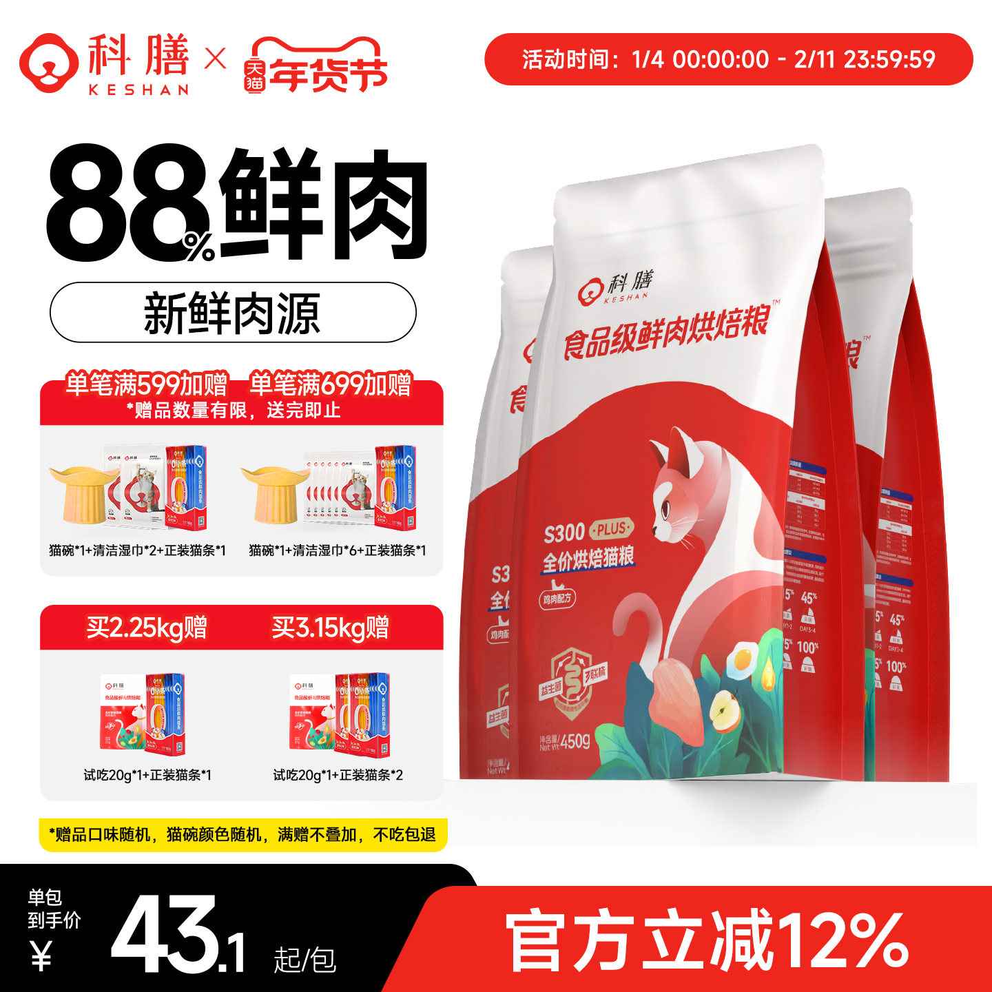 科膳官方旗舰S300PLUS鲜肉全价烘焙猫粮无谷幼成猫试吃营养主食