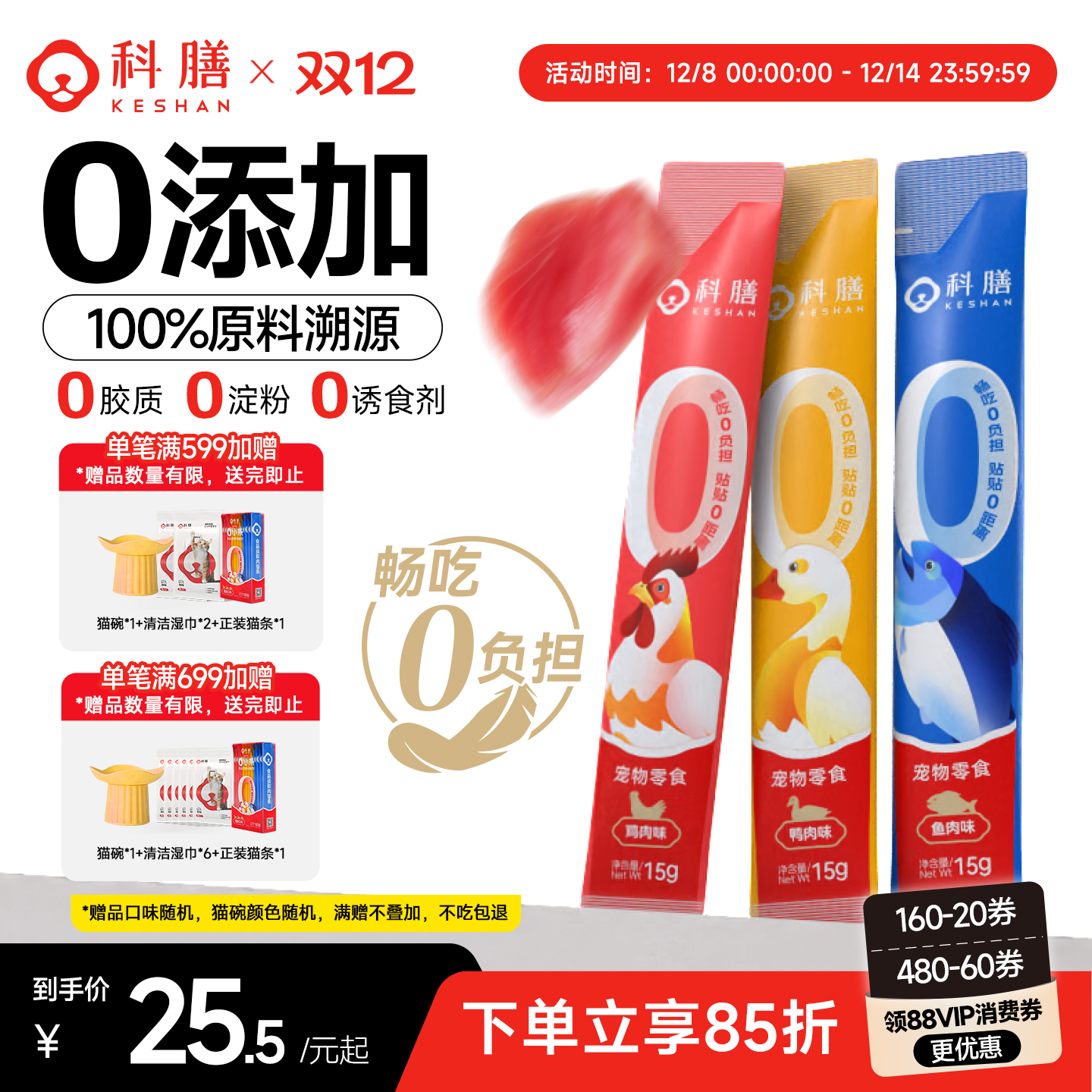 科膳猫条真正0添加优质蛋白