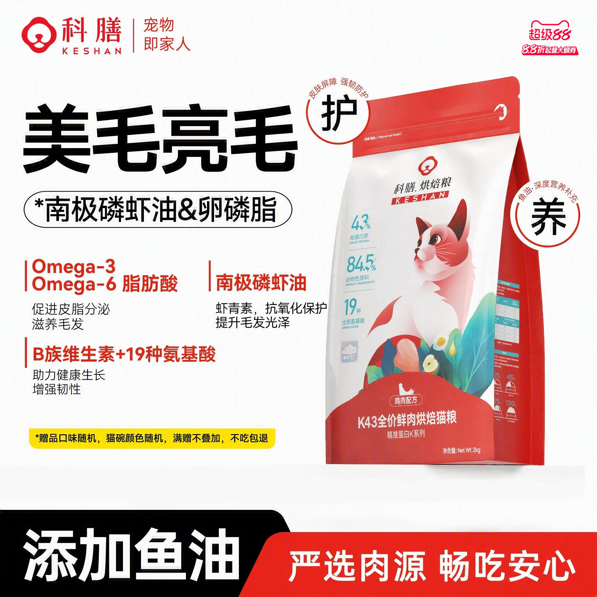 科膳K43鲜肉低温烘焙猫粮鱼油