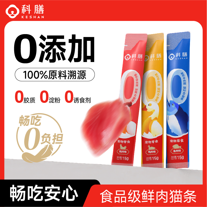 科膳猫条真正0添加优质蛋白