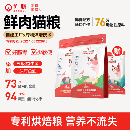 【鲜肉低温烘焙】科膳猫粮