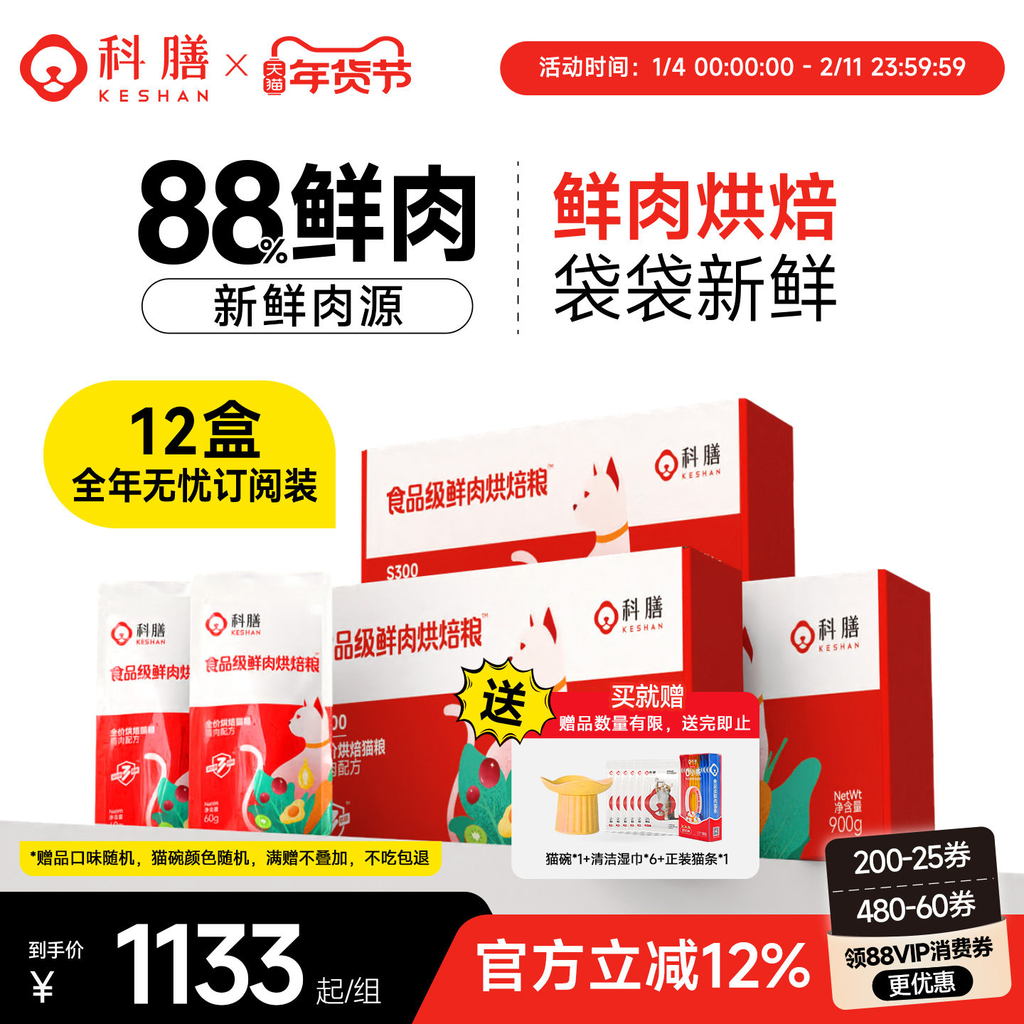 【订阅制】科膳S300高蛋白全价鲜肉猫咪主粮成猫幼猫发腮烘焙猫粮,宠物/宠物食品及用品,猫全价风干/烘焙粮,淘宝优惠券,粉丝福利购,淘宝优惠卷