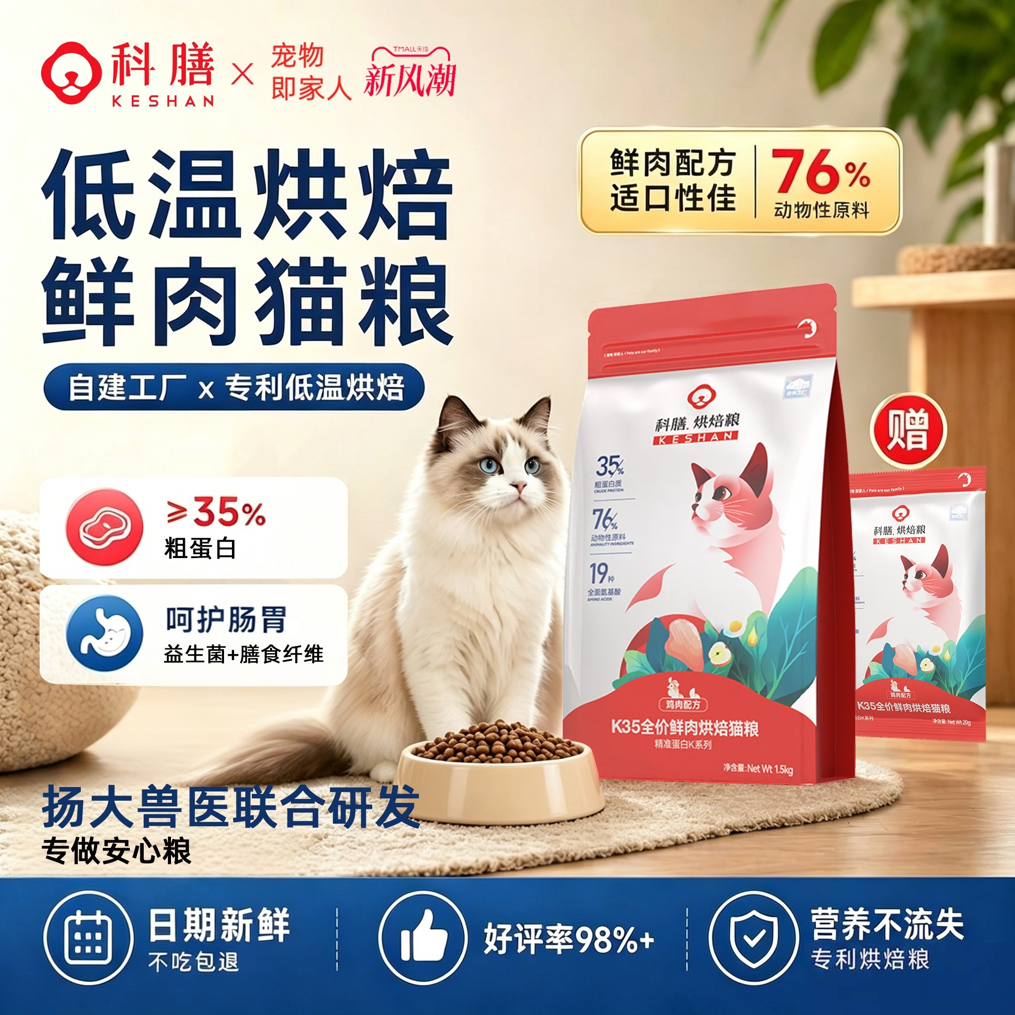 科膳旗舰店鲜肉烘焙猫粮