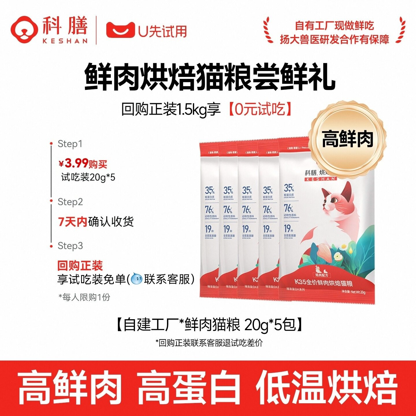 【U先试吃】科膳猫粮低温鲜肉烘焙猫粮成幼猫试吃装好营养吸收