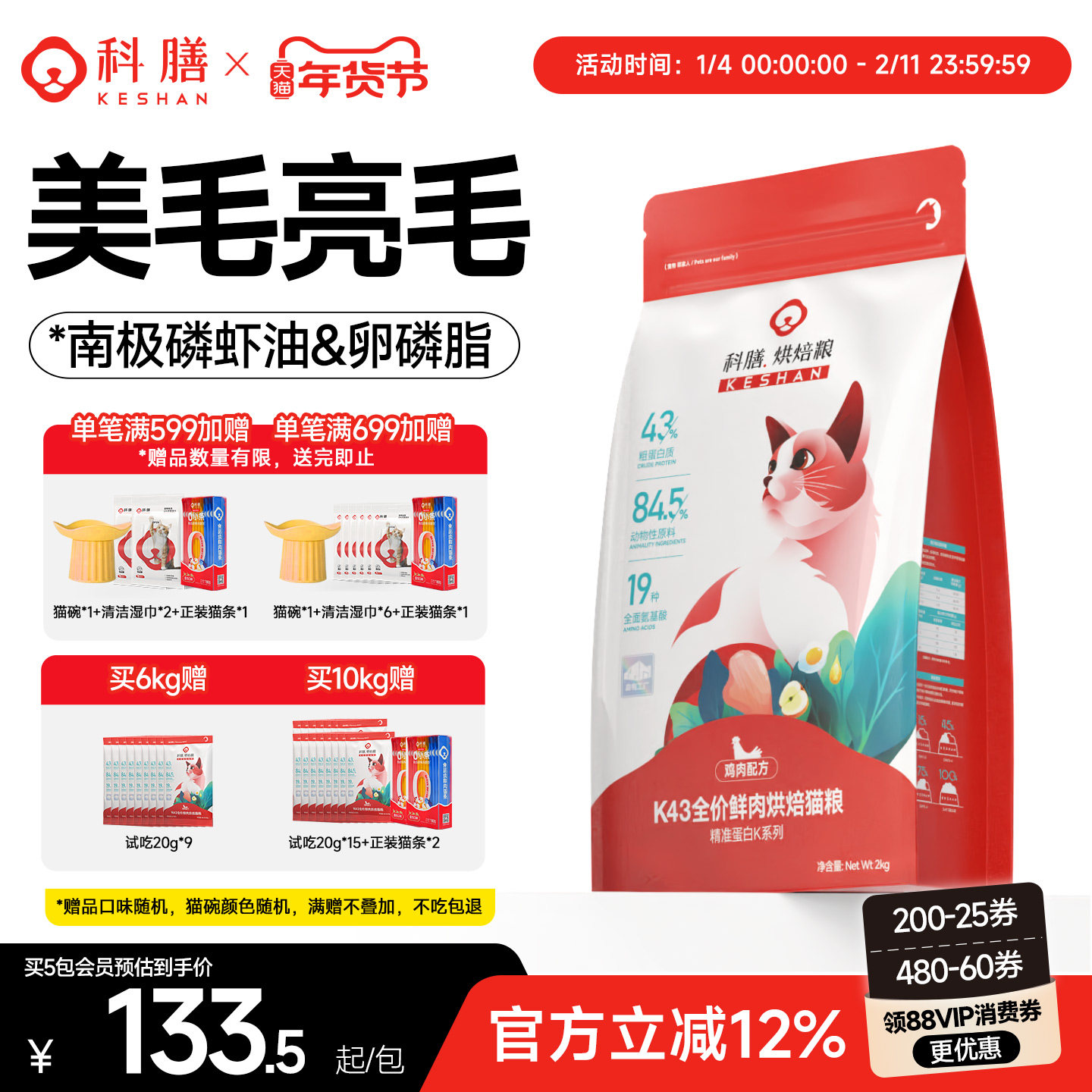 科膳K43全价低温高鲜肉烘焙猫粮磷虾油宠物营养主粮成幼猫试吃,宠物/宠物食品及用品,猫全价风干/烘焙粮,淘宝优惠券,粉丝福利购,淘宝优惠卷