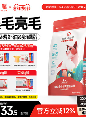 科膳K43全价低温鲜肉烘焙猫粮0肉粉磷虾油宠物营养主粮成幼猫试吃