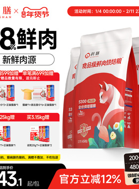 科膳官方旗舰S300PLUS鲜肉全价烘焙猫粮无谷幼成猫试吃营养主食