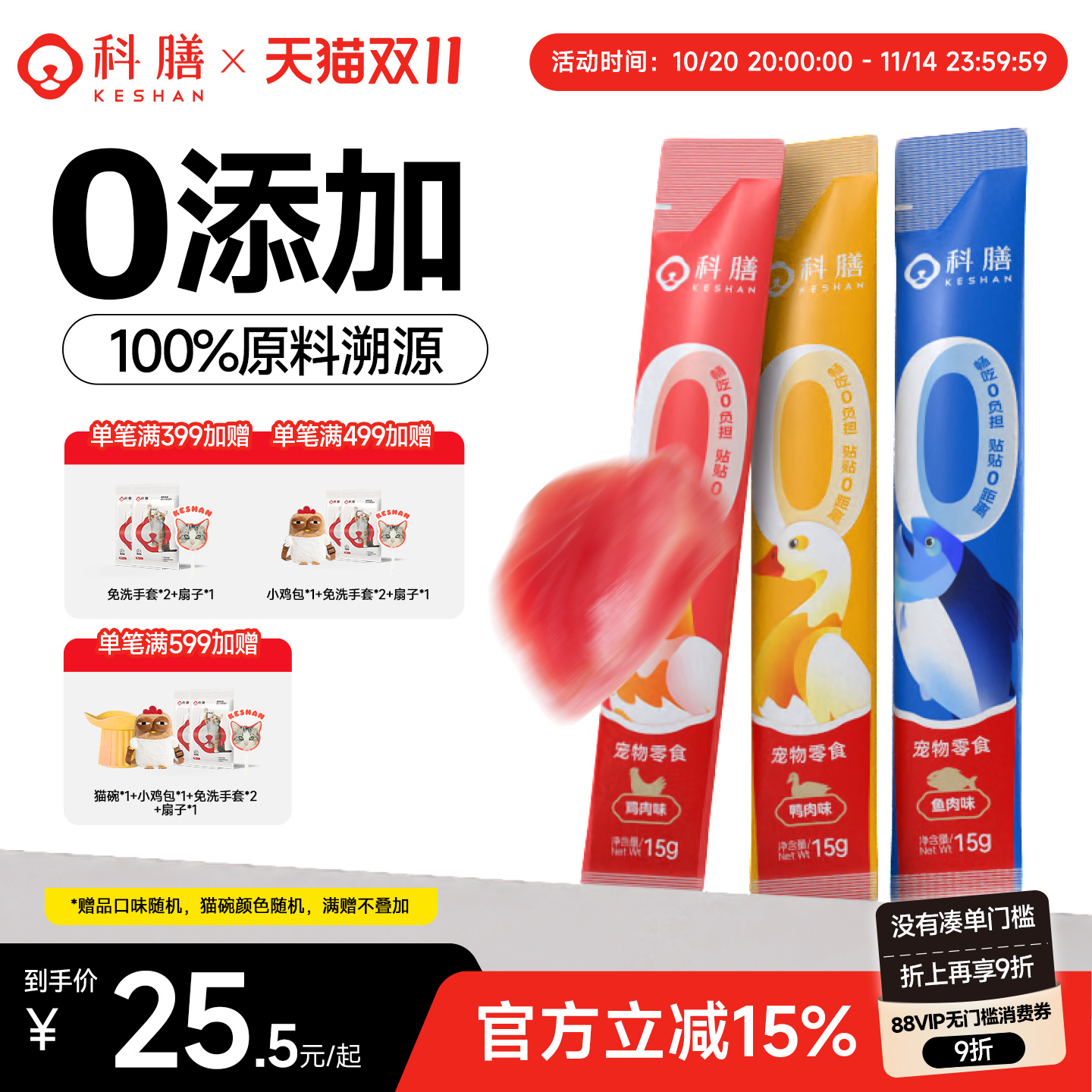 科膳猫条真正0添加优质蛋白