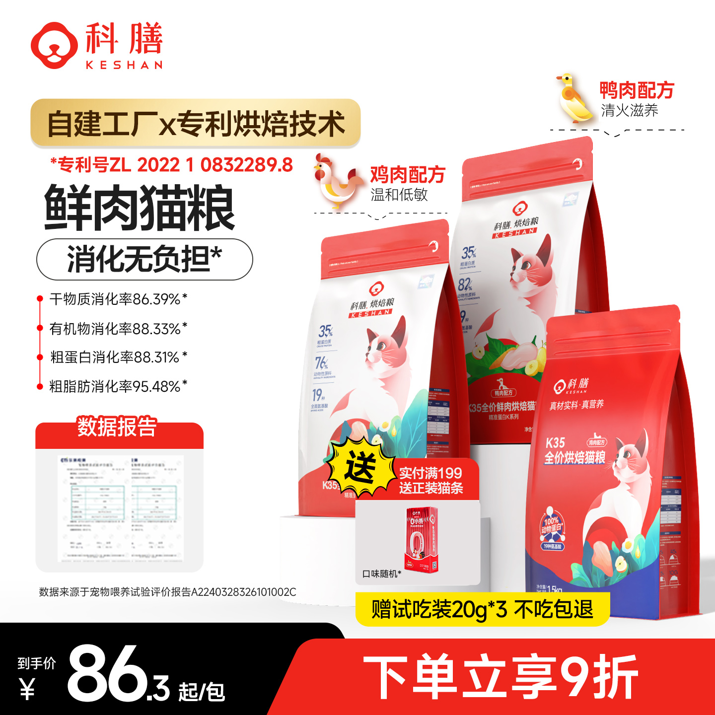 科膳旗舰店鲜肉烘焙猫粮