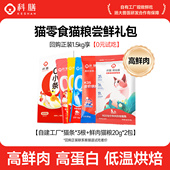 猫条试吃组合 科膳鲜肉低温烘焙幼成猫主粮猫粮试吃猫条礼包