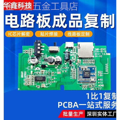 新款电路板定做抄板复制芯片解密线路板定制加工PCBA打样制作贴片