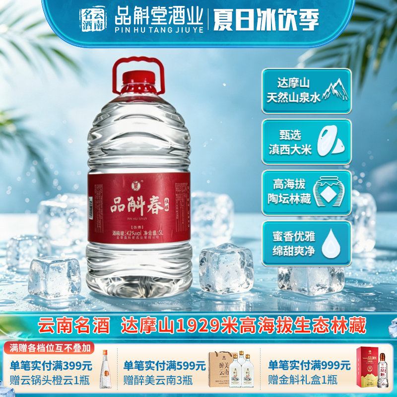 品斛春佳酿5L桶装酒米香型