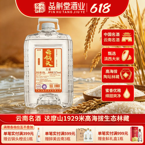 云锅头三星米香型白酒10L大桶装