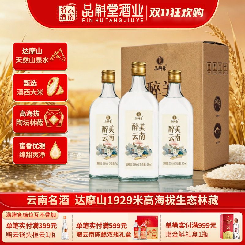 【厂家直销】品斛春醉美云南50度450ml米香型白酒纯粮食酒云南酒