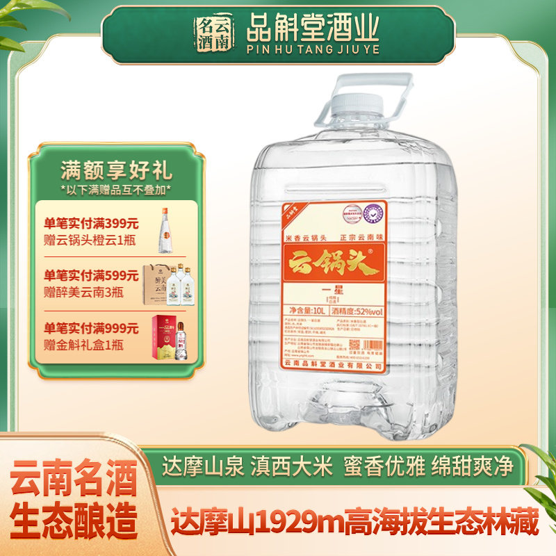 【实惠大桶】云锅头一星42/52度10L大桶装米香型白酒国标纯粮食酒