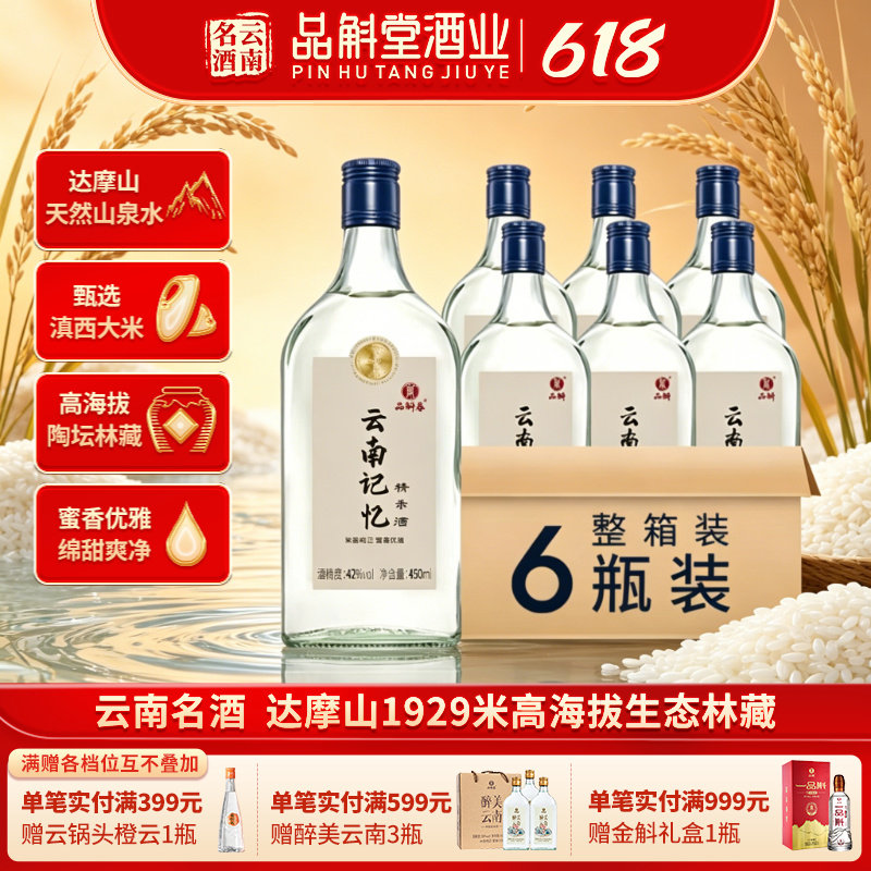 【厂家直销】品斛春云南记忆精米酒42度米香型纯粮基酒光瓶口粮酒