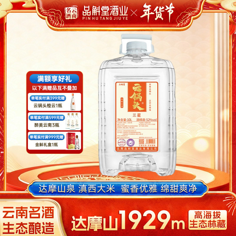 【实惠大桶】云锅头三星42/52度10L大桶装米香型白酒纯粮固态酒