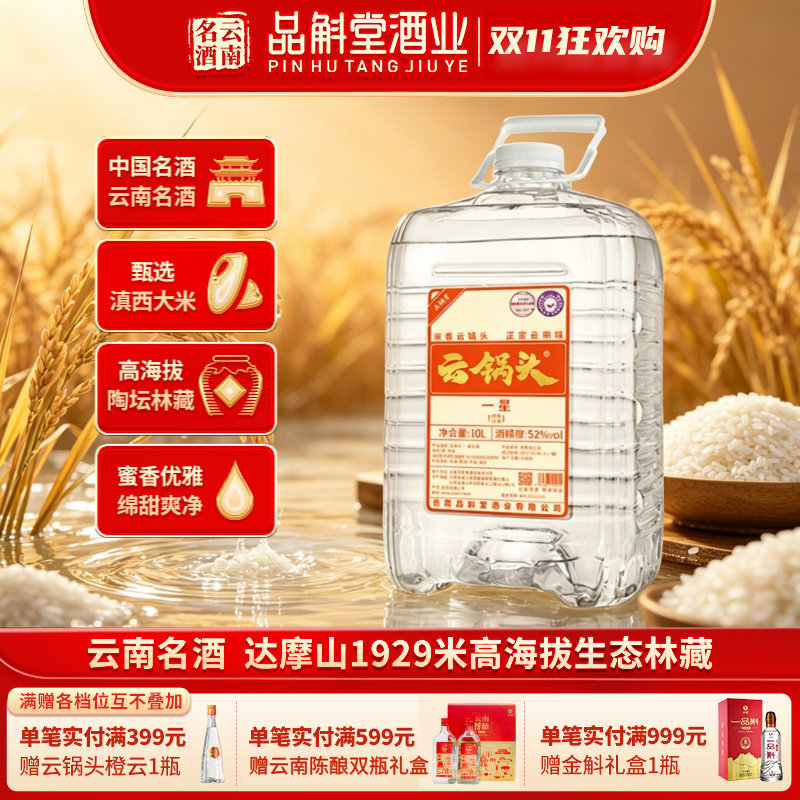 【实惠大桶】云锅头一星42/52度10L大桶装米香型白酒国标纯粮食酒