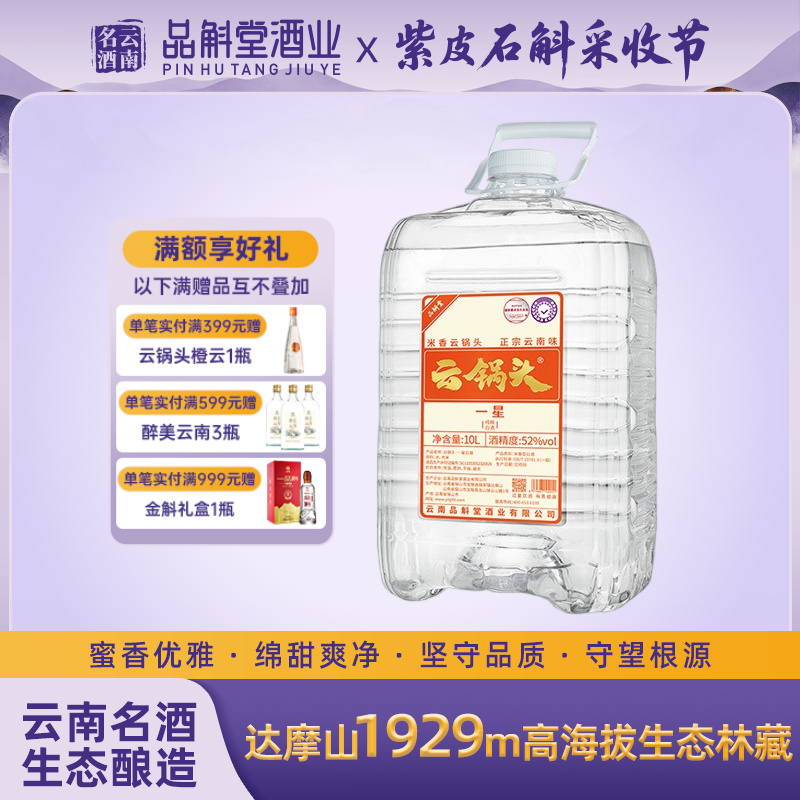 【实惠大桶】云锅头一星42/52度10L大桶装米香型白酒国标纯粮食酒
