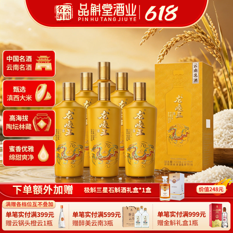 【新品】龙崚王L6米香型白酒 纯粮固态发酵云南名酒 6年生态林藏