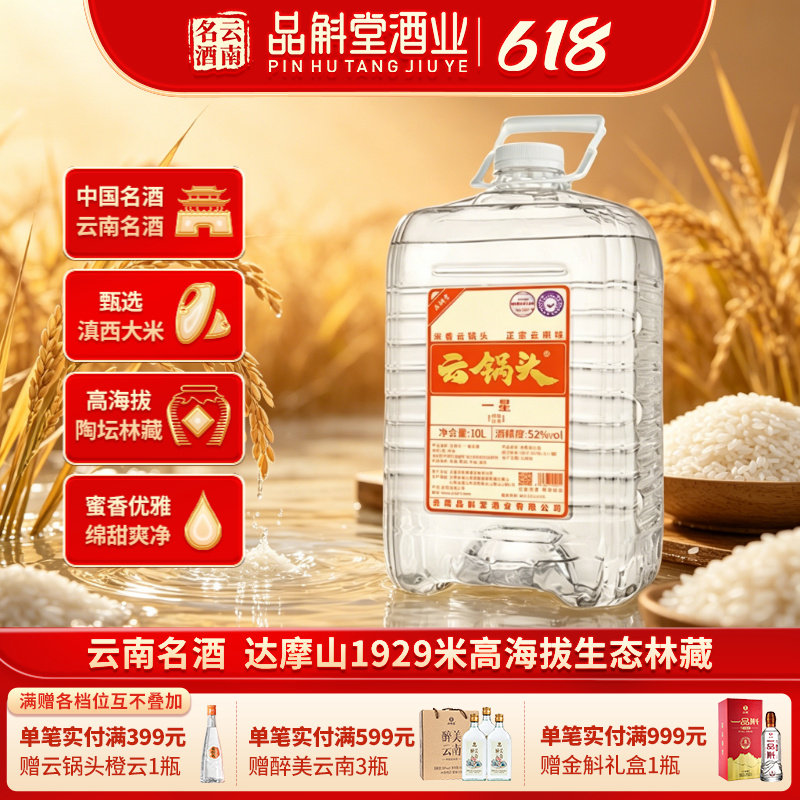 【实惠大桶】云锅头一星42/52度10L大桶装米香型白酒国标纯粮食酒