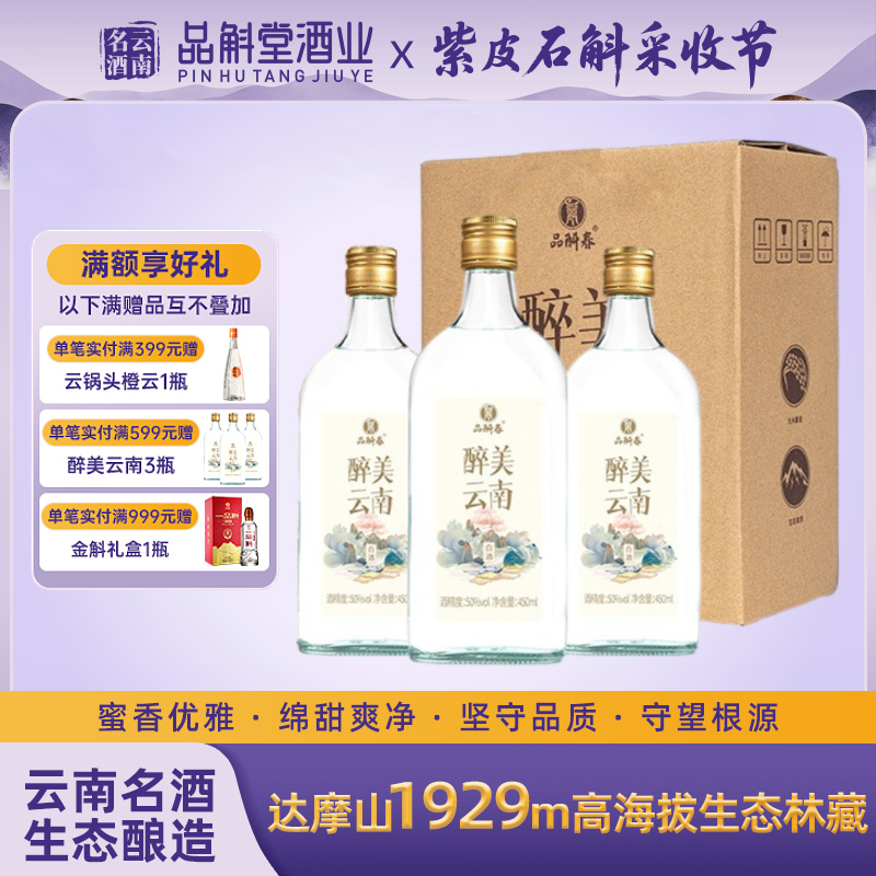 【厂家直销】品斛春醉美云南50度450ml米香型白酒纯粮食酒云南酒