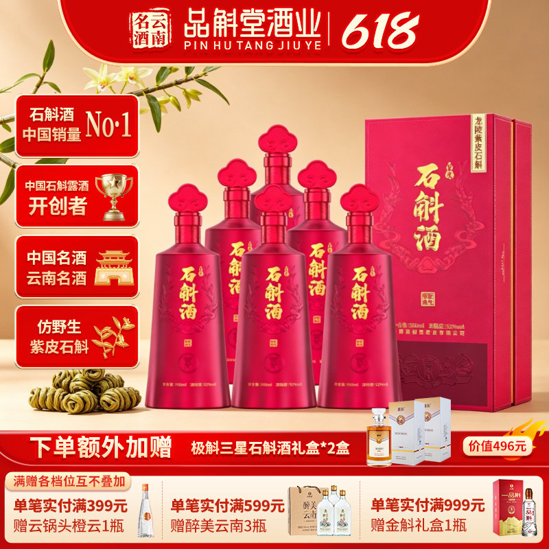 【新品】品斛紫气东来 龙陵紫皮石斛酒 云南名酒 高海拔生态林藏