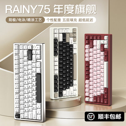 WOB RAINY75客制化机械键盘铝坨坨无线蓝牙游戏电竞雨75